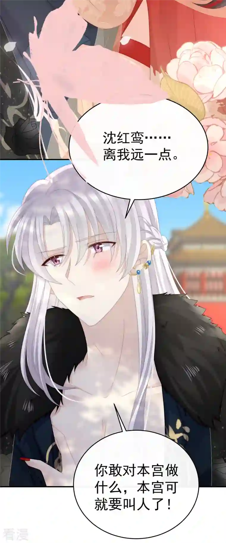 妻主，请享用第53话 前夫