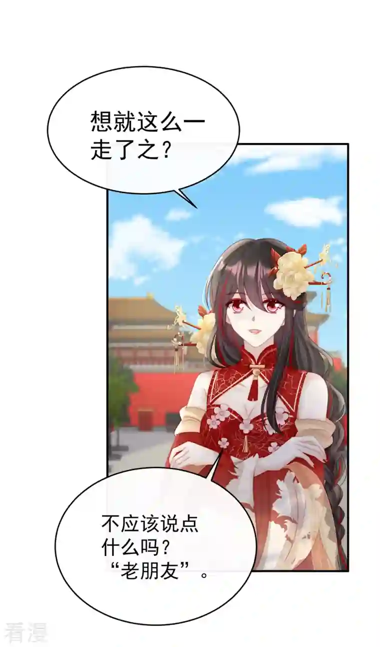 妻主，请享用第53话 前夫