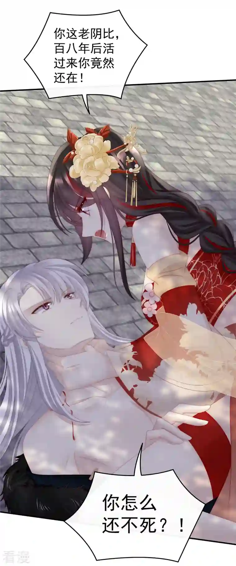 妻主，请享用第53话 前夫