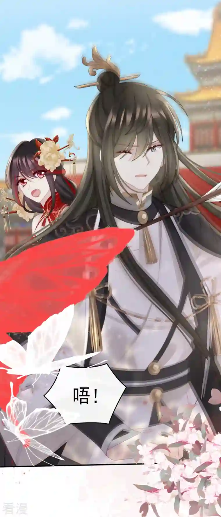 妻主，请享用第53话 前夫