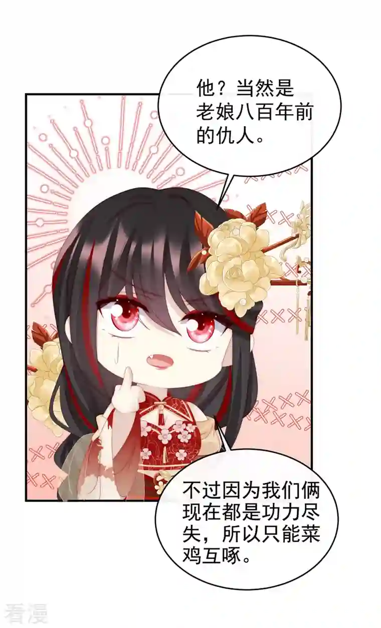 妻主，请享用第53话 前夫