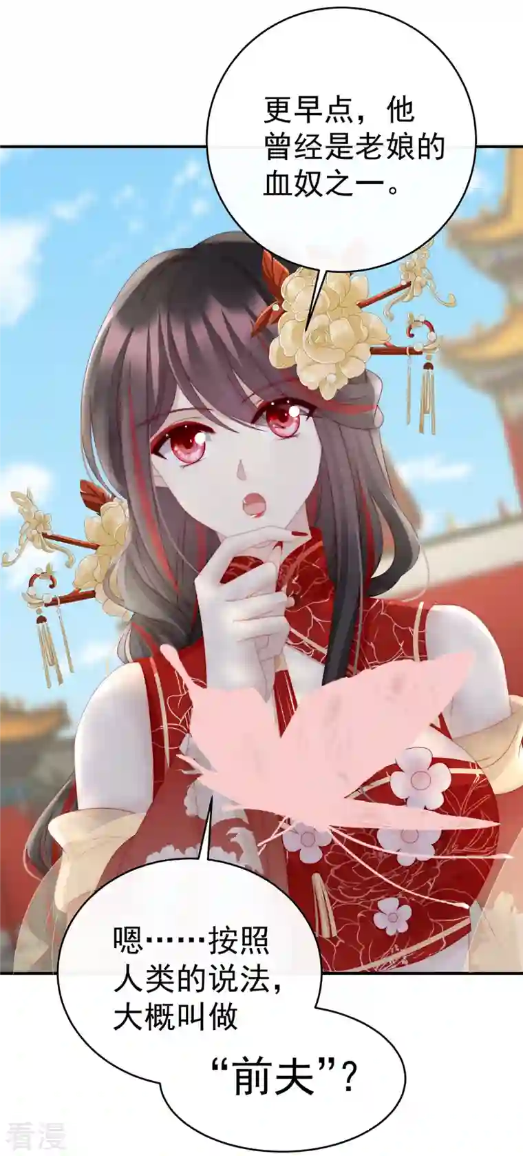 妻主，请享用第53话 前夫