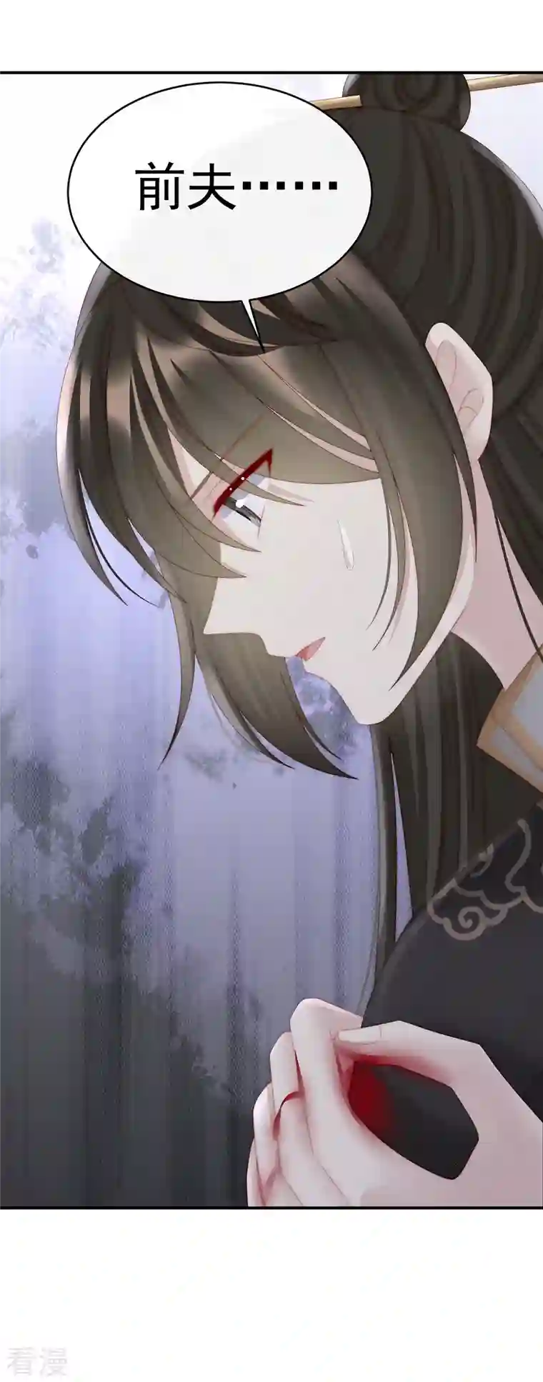 妻主，请享用第53话 前夫