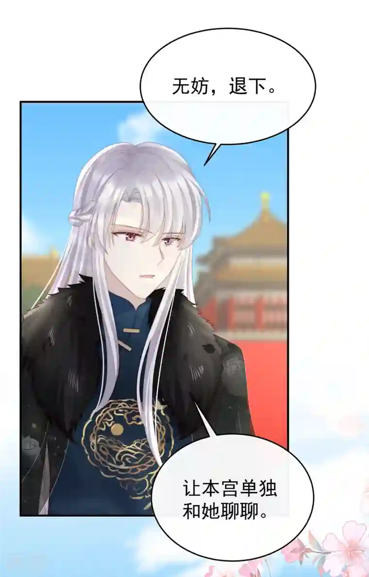 妻主，请享用第53话 前夫