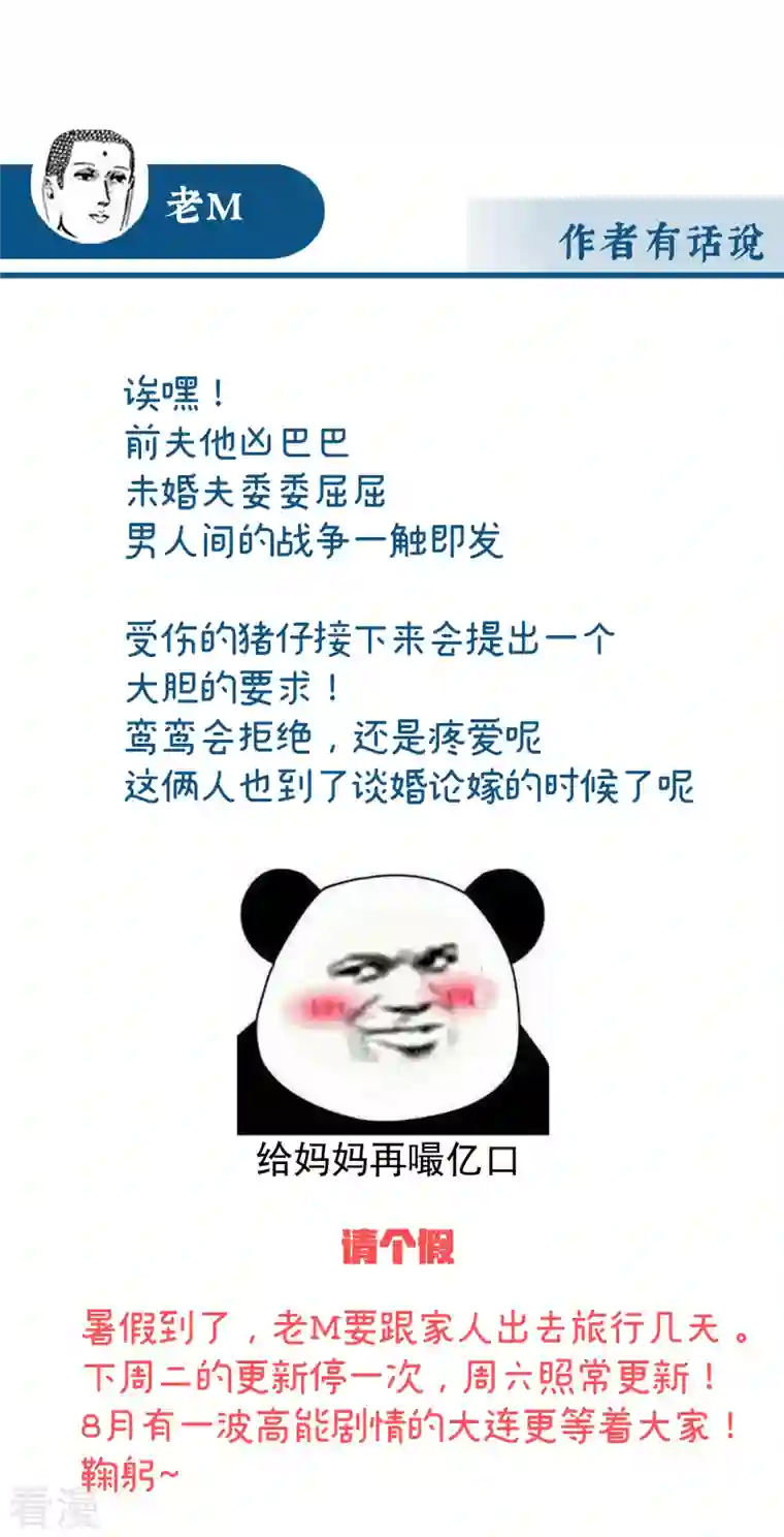 妻主，请享用第53话 前夫