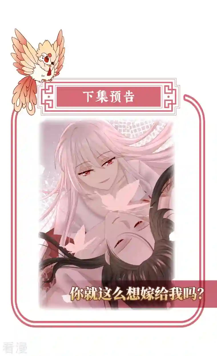 妻主，请享用第53话 前夫