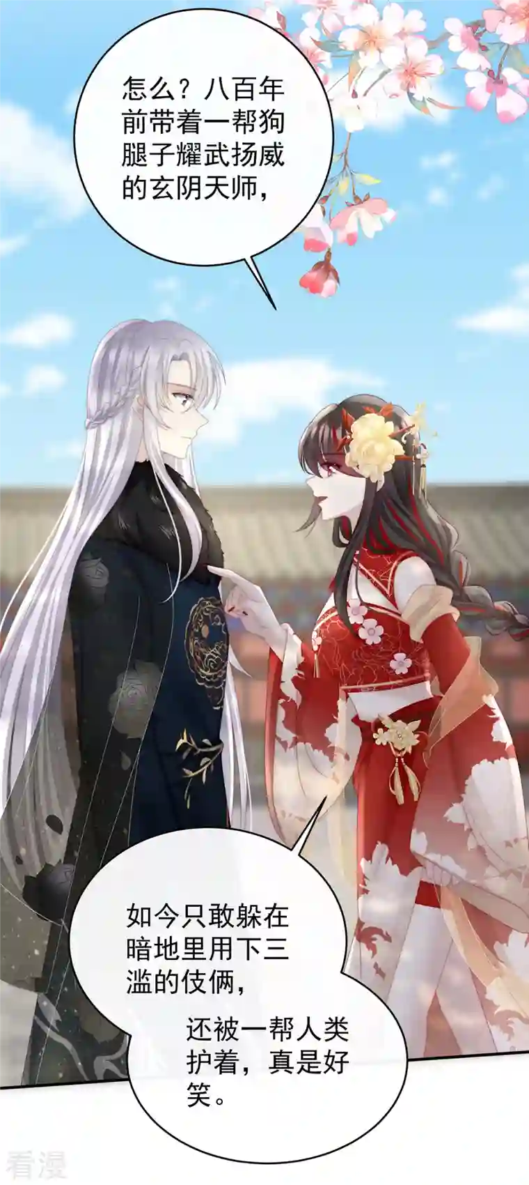 妻主，请享用第53话 前夫