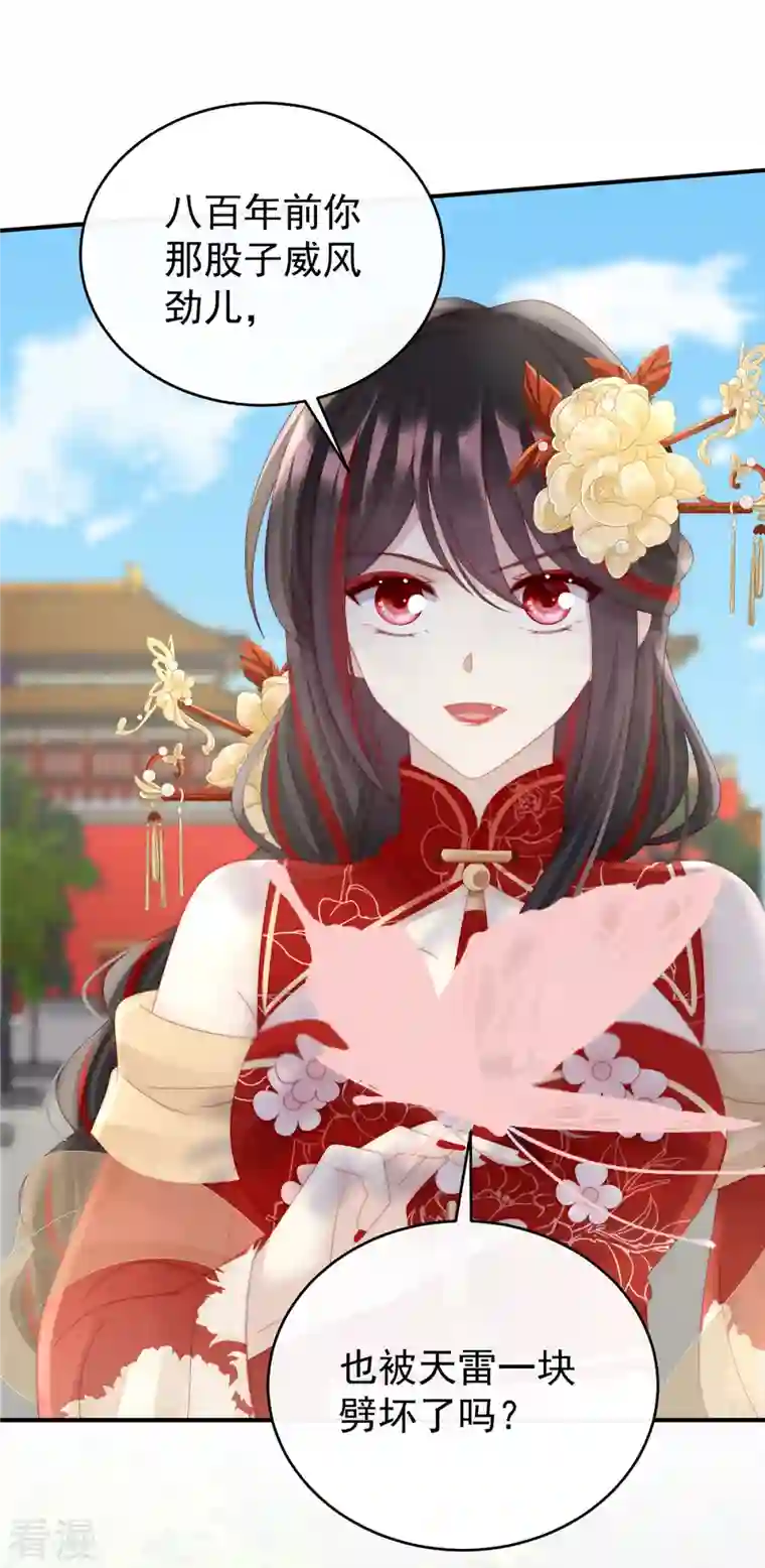 妻主，请享用第53话 前夫