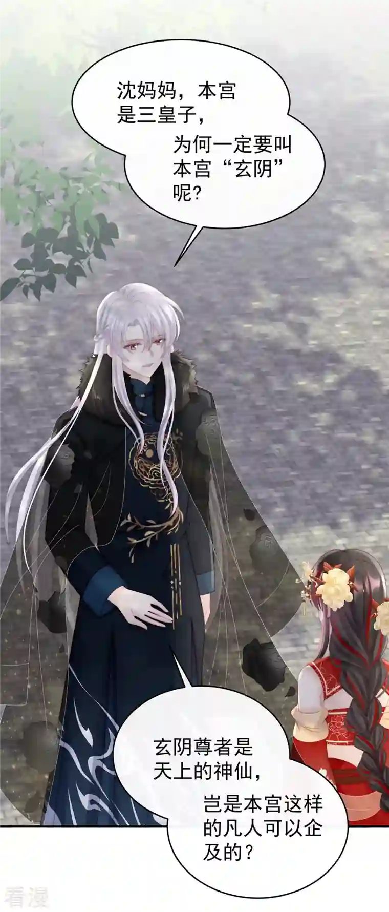 妻主，请享用第53话 前夫