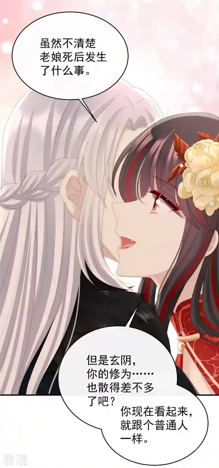 妻主，请享用第53话 前夫