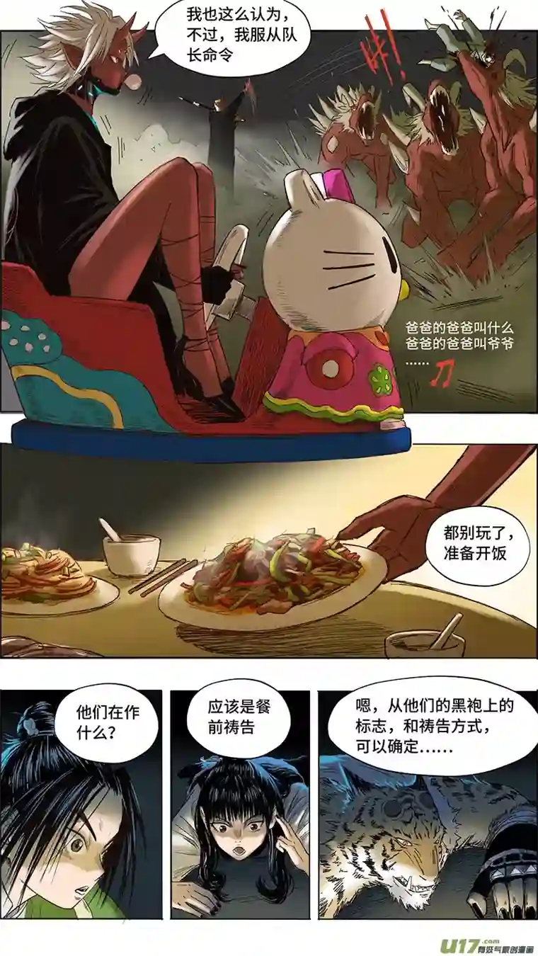 玄斗决22 找到母亲