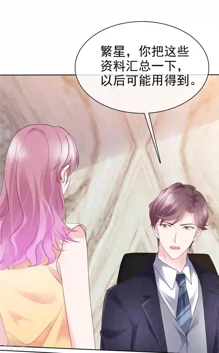 她若星辰照亮我第53话 欺骗会被原谅吗