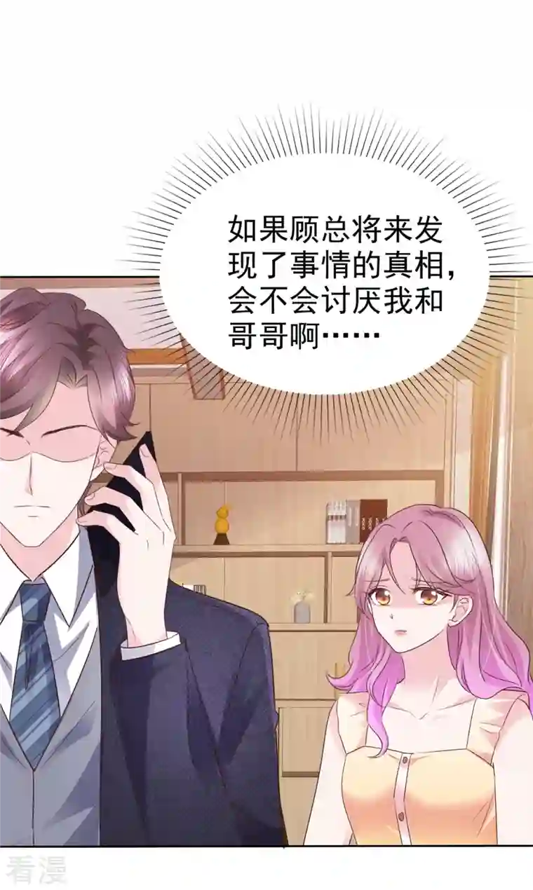 她若星辰照亮我第53话 欺骗会被原谅吗