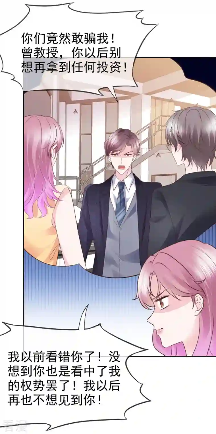 她若星辰照亮我第53话 欺骗会被原谅吗