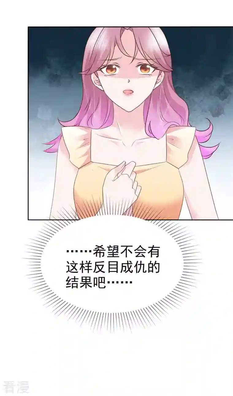 她若星辰照亮我第53话 欺骗会被原谅吗