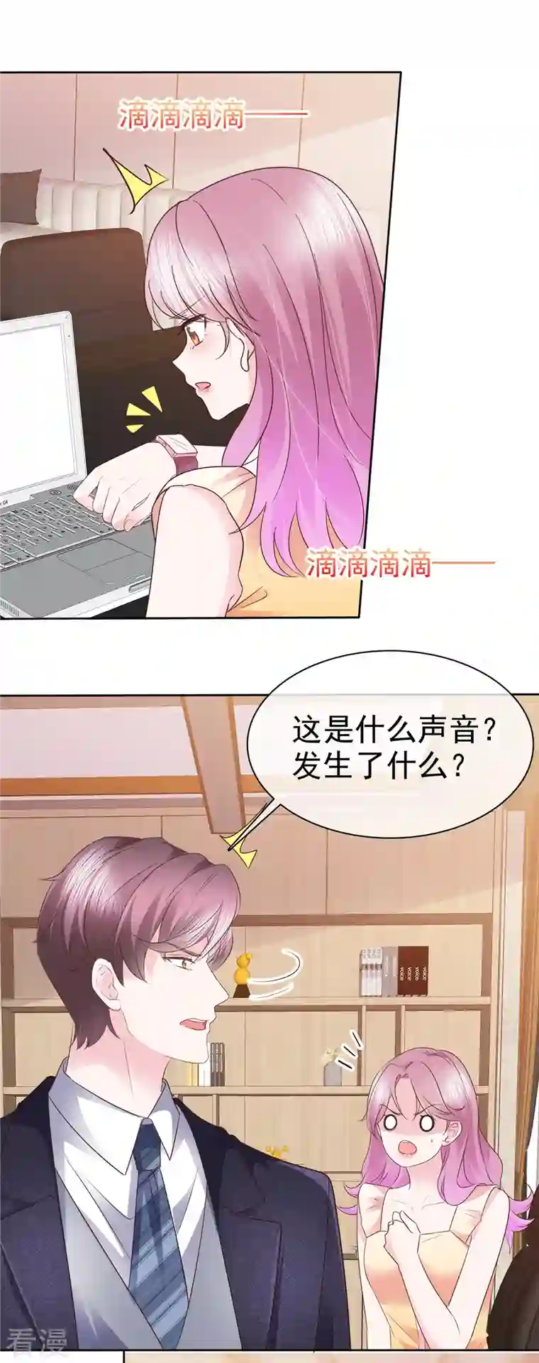 她若星辰照亮我第53话 欺骗会被原谅吗