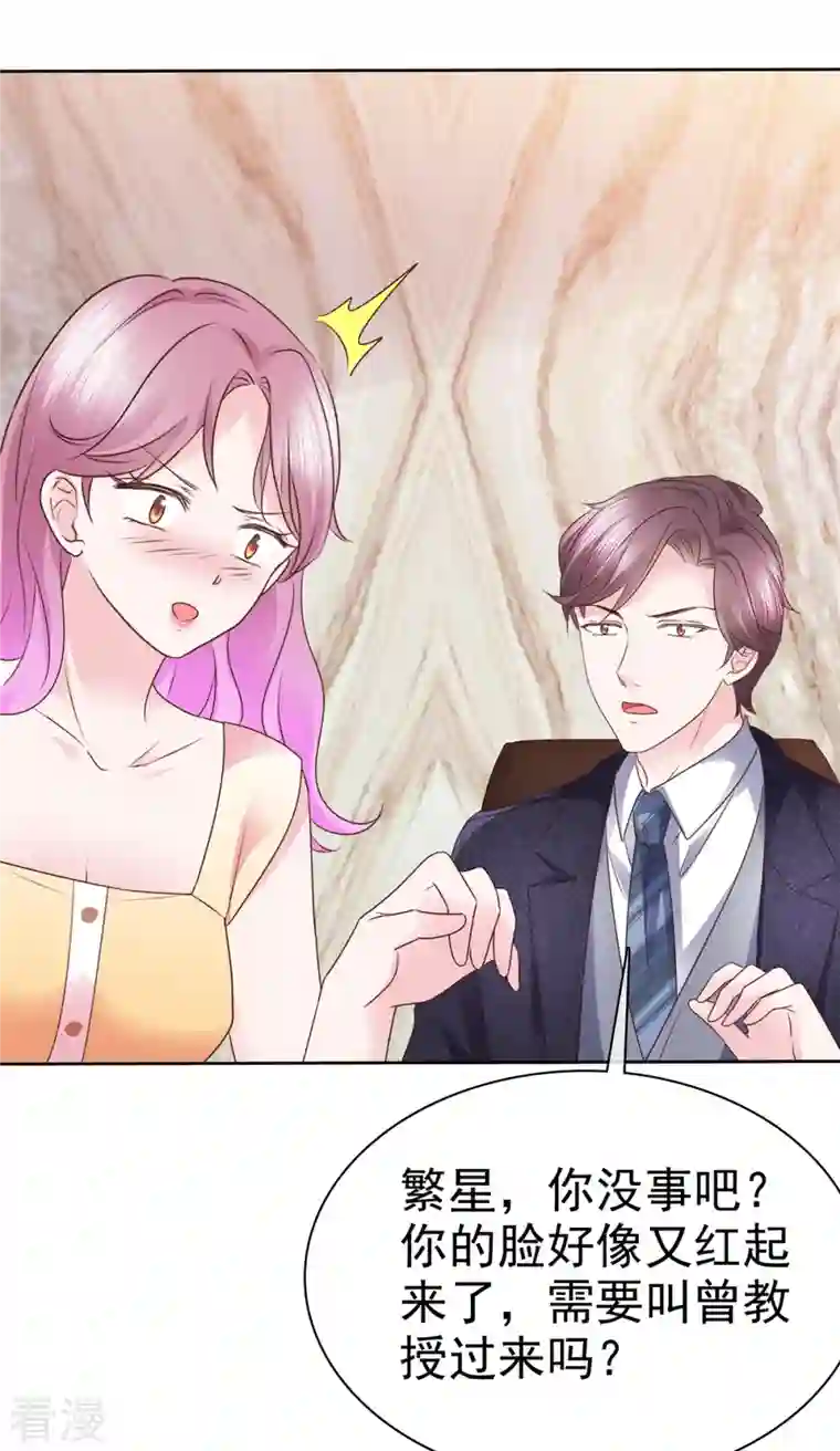 她若星辰照亮我第53话 欺骗会被原谅吗