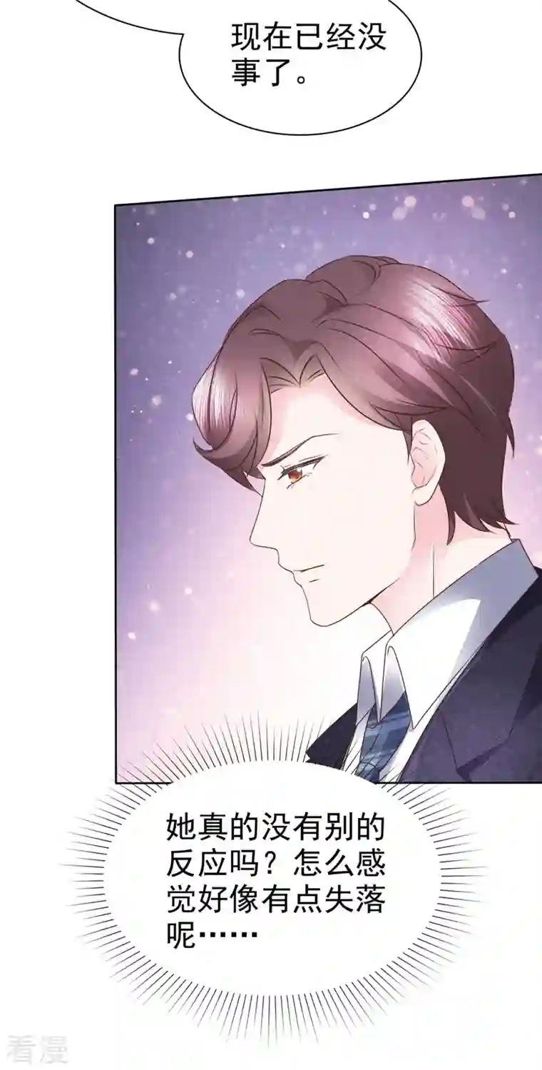 她若星辰照亮我第53话 欺骗会被原谅吗