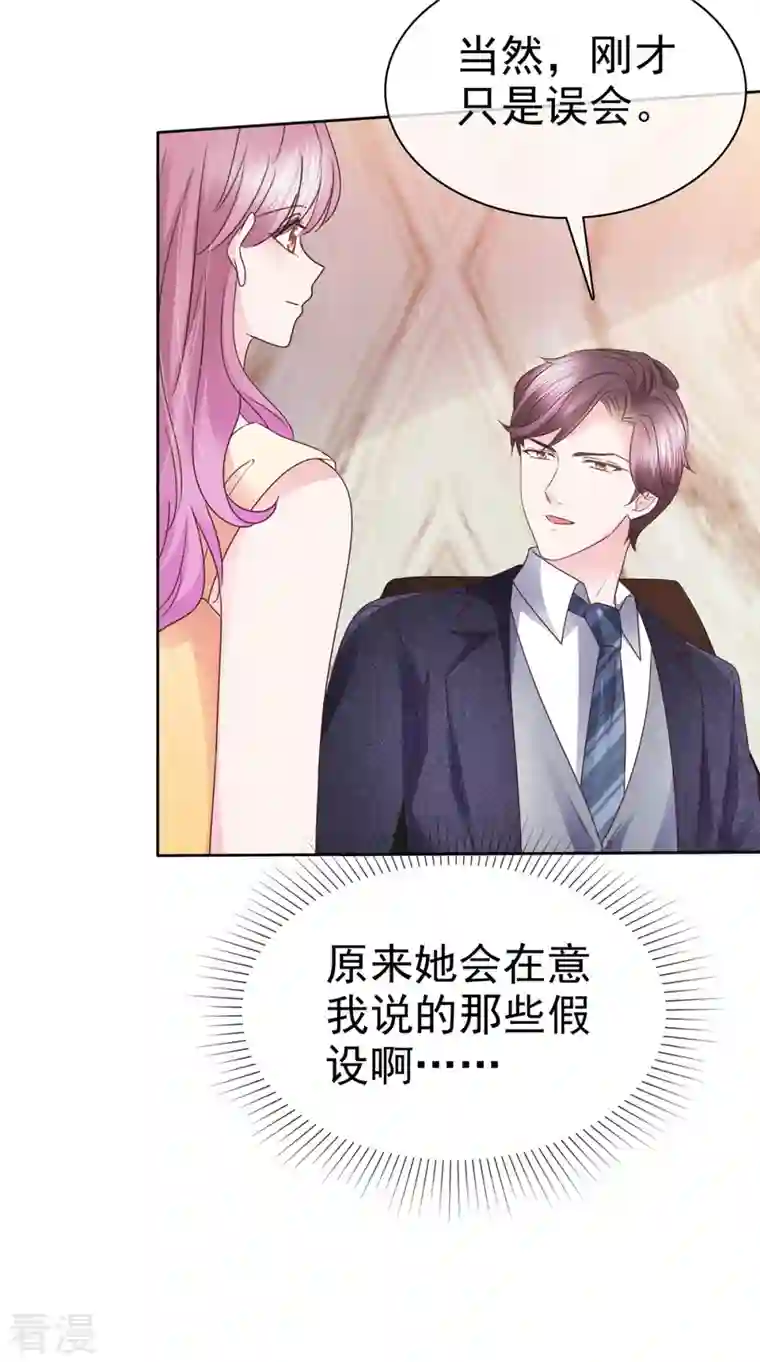 她若星辰照亮我第53话 欺骗会被原谅吗