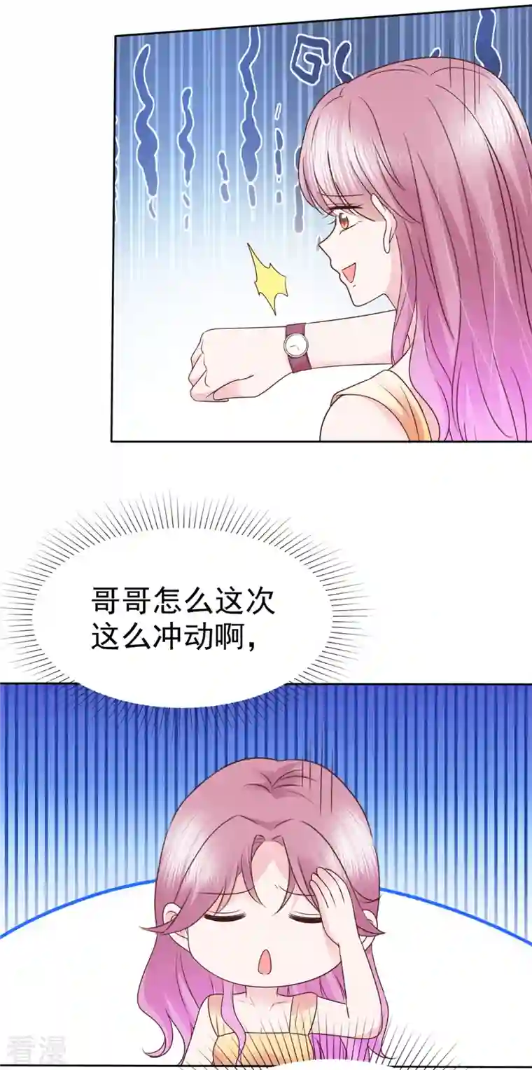 她若星辰照亮我第54话 靠得太近