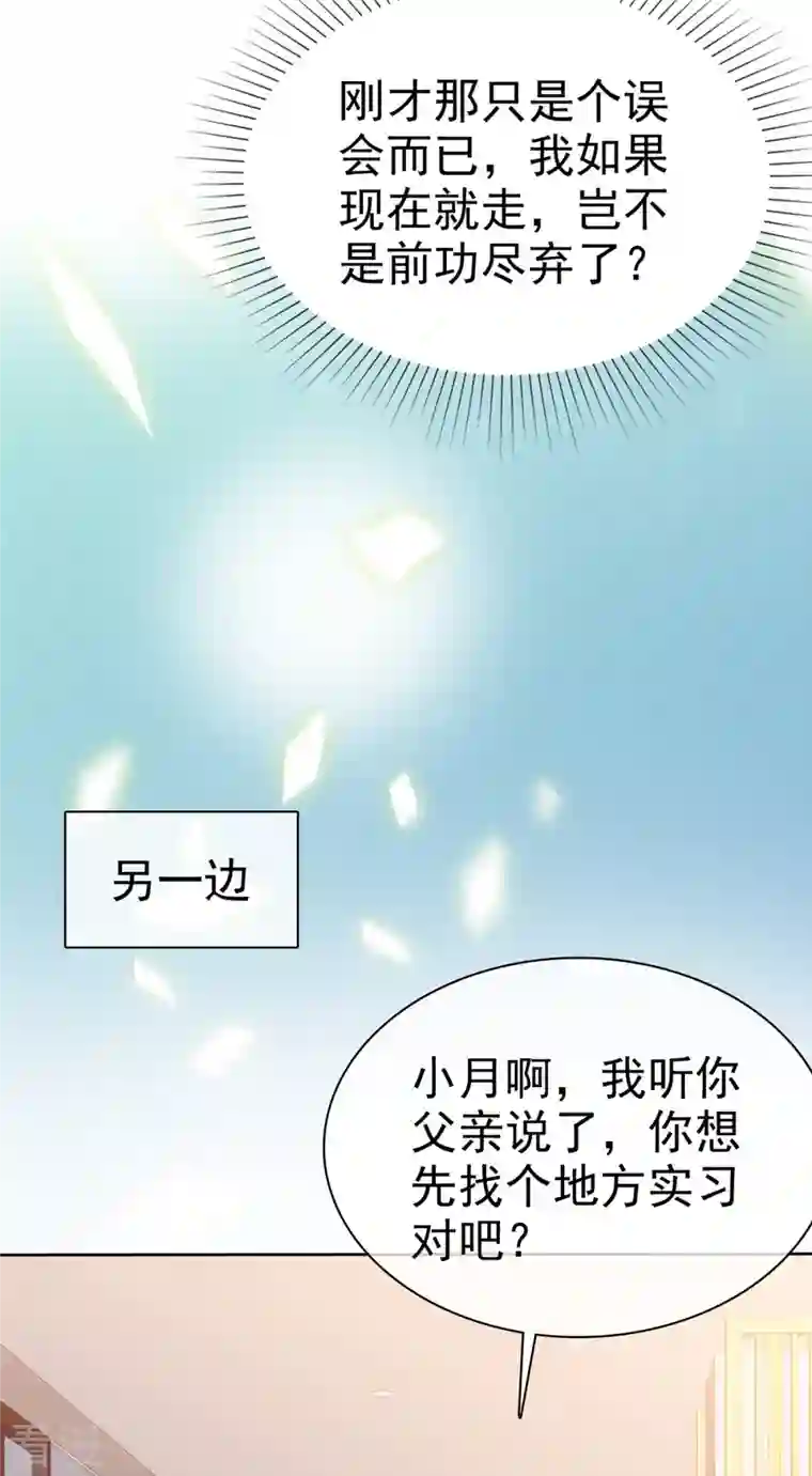 她若星辰照亮我第54话 靠得太近