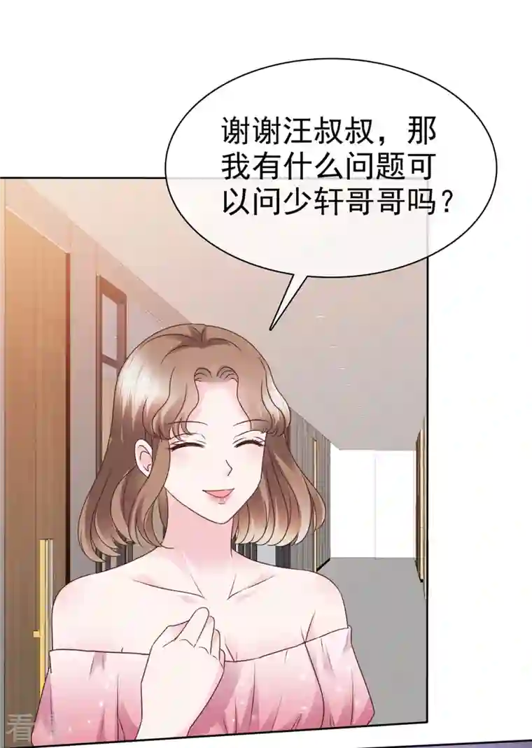 她若星辰照亮我第54话 靠得太近