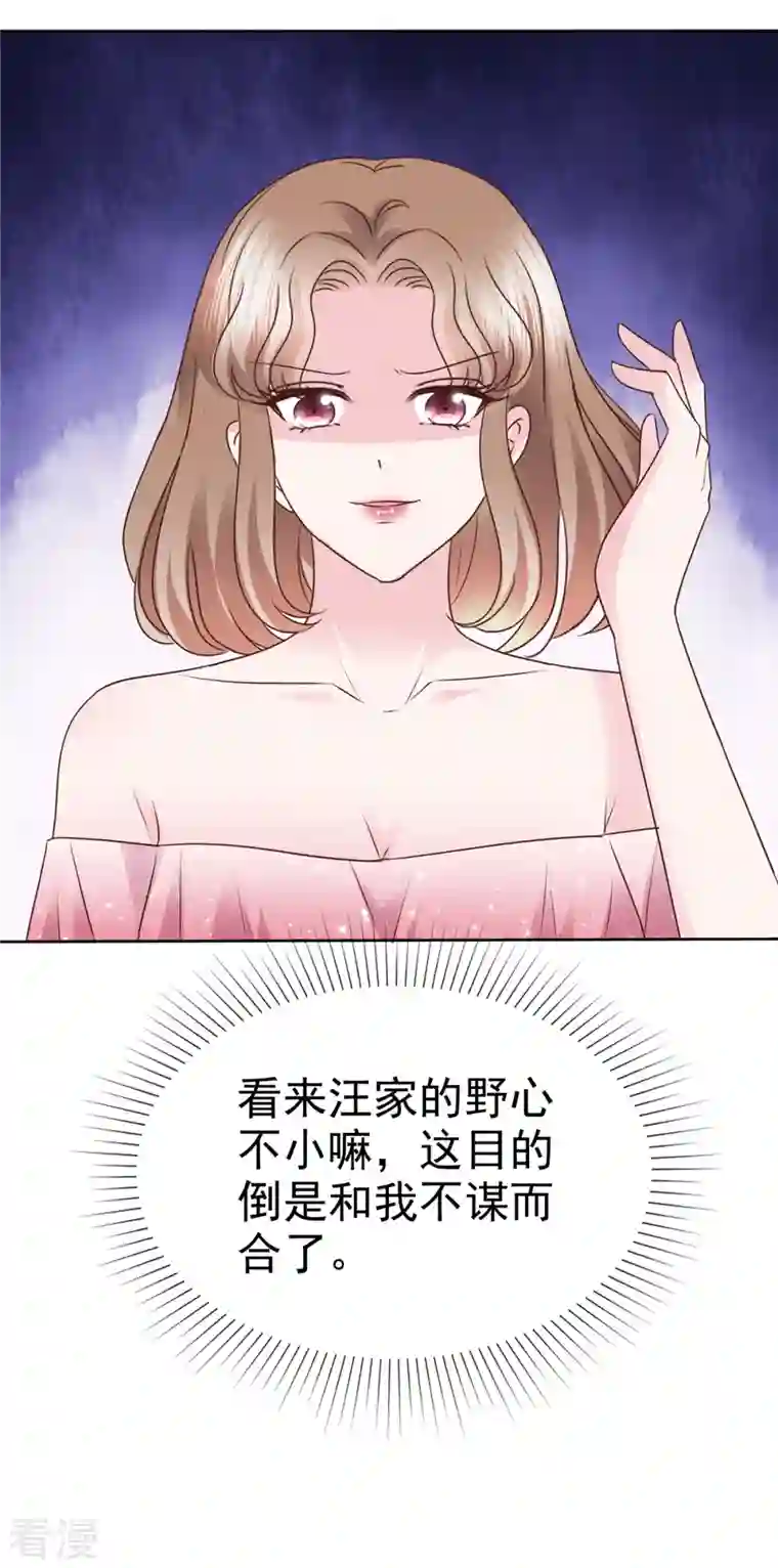 她若星辰照亮我第54话 靠得太近