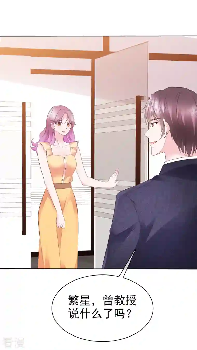 她若星辰照亮我第54话 靠得太近