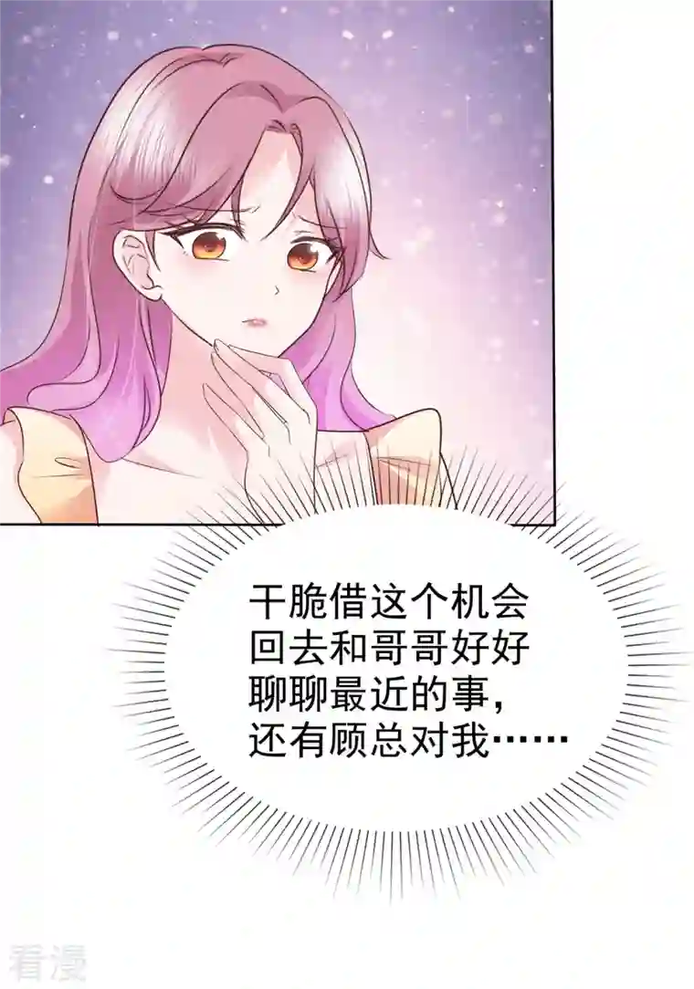 她若星辰照亮我第54话 靠得太近