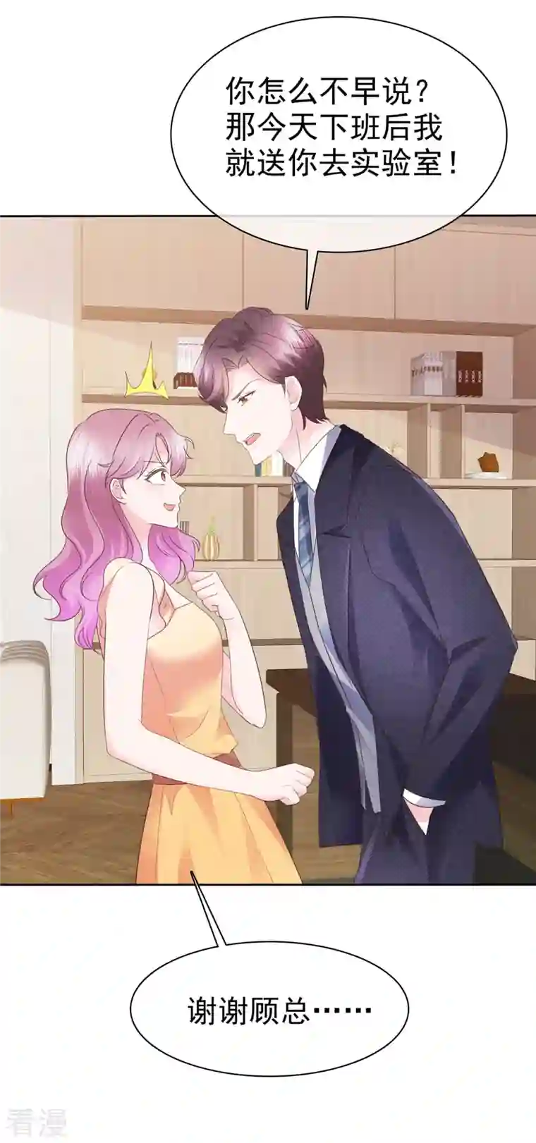 她若星辰照亮我第54话 靠得太近