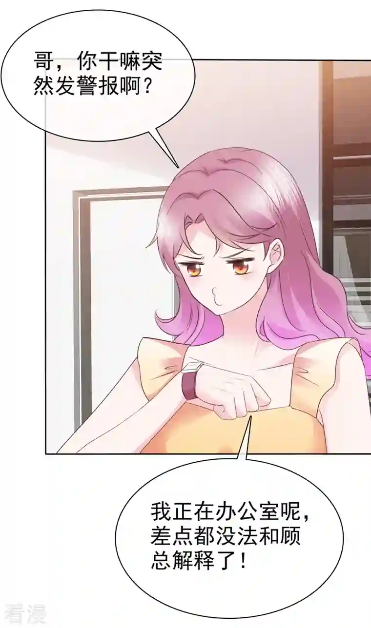 她若星辰照亮我第54话 靠得太近