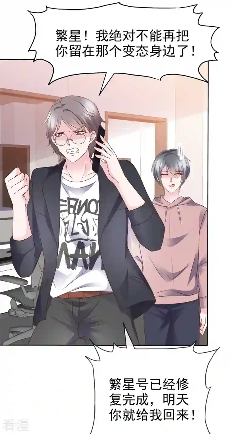 她若星辰照亮我第54话 靠得太近