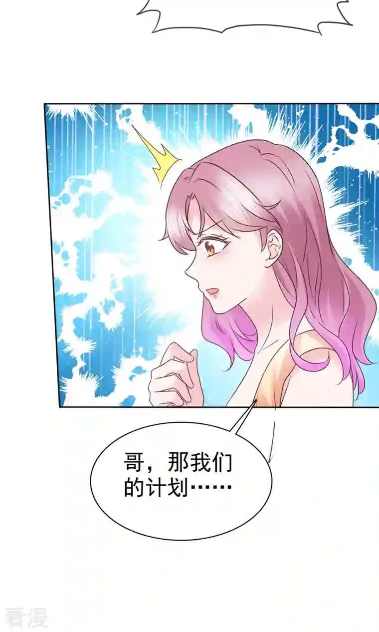 她若星辰照亮我第54话 靠得太近