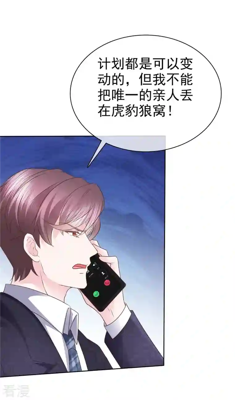 她若星辰照亮我第54话 靠得太近