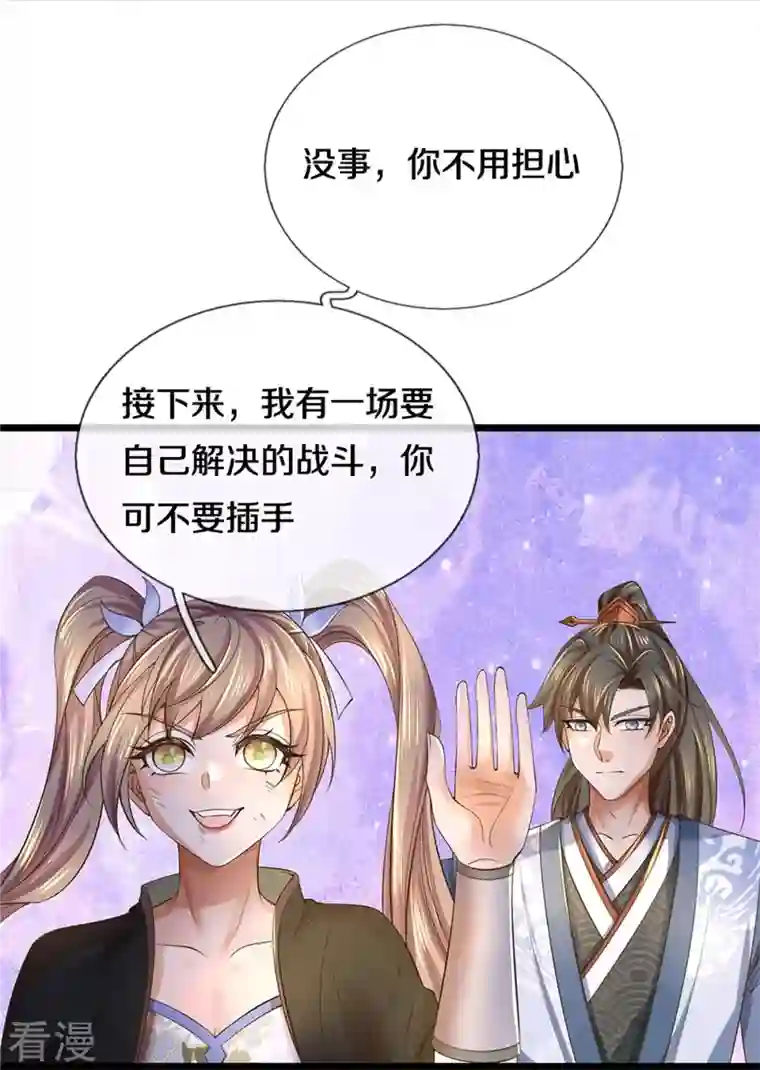 逆天剑神第556话 不许插手，一击必胜