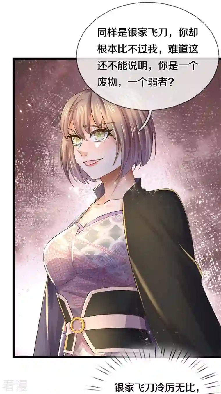 逆天剑神第556话 不许插手，一击必胜