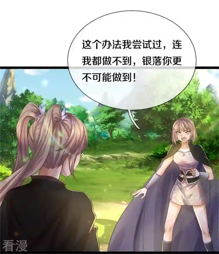 逆天剑神第556话 不许插手，一击必胜