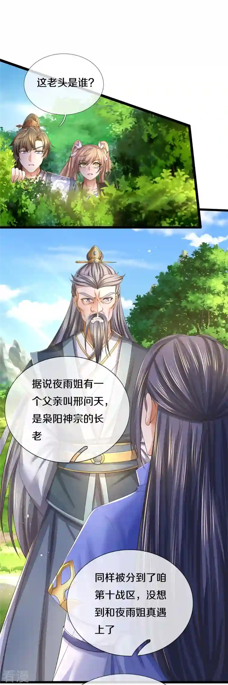 逆天剑神第557话 邪灵鬼火，枉为人父