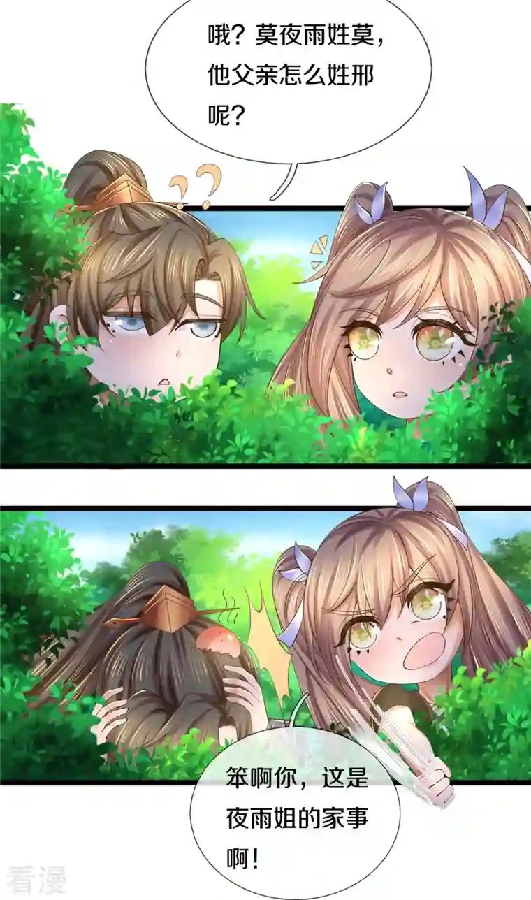 逆天剑神第557话 邪灵鬼火，枉为人父