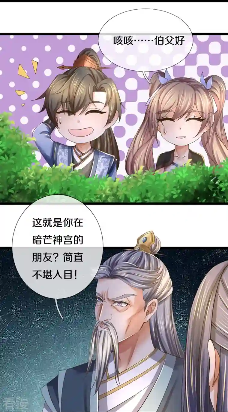 逆天剑神第557话 邪灵鬼火，枉为人父