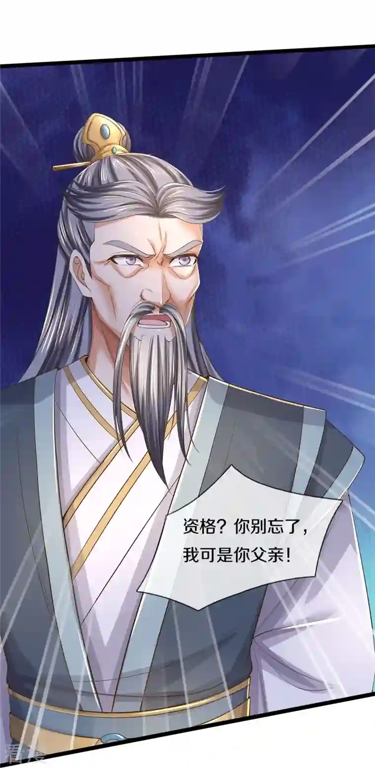 逆天剑神第557话 邪灵鬼火，枉为人父