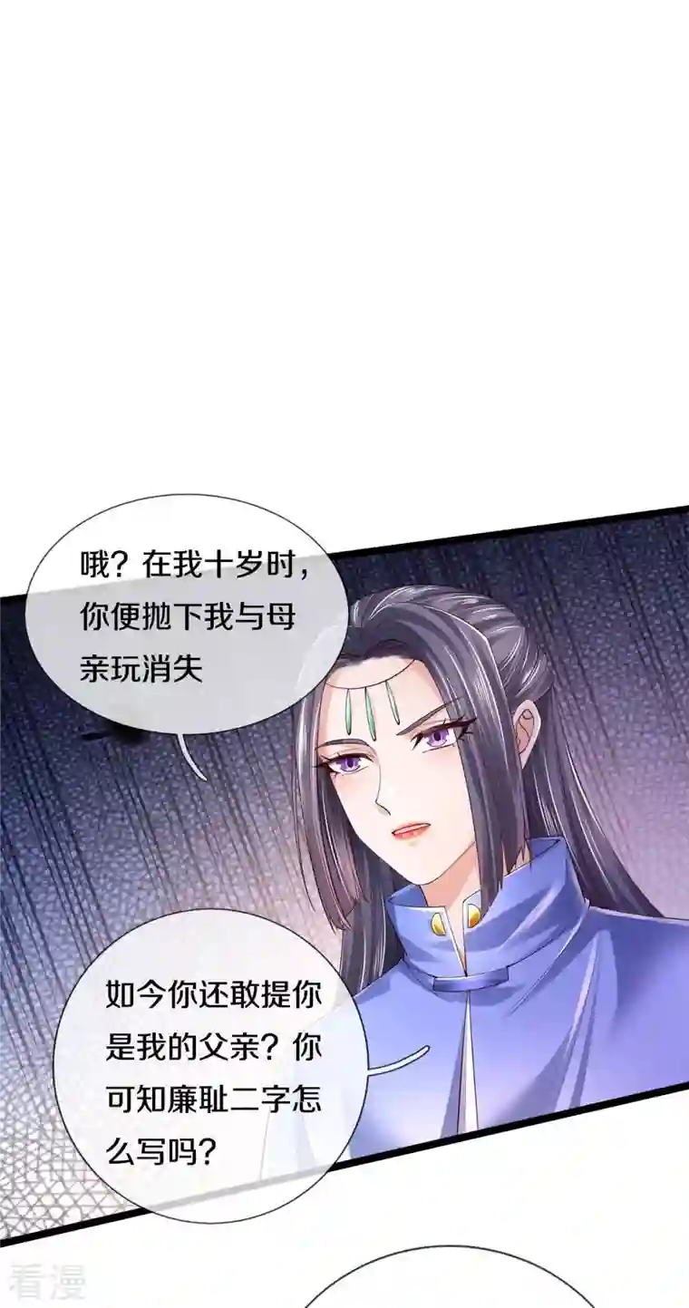 逆天剑神第557话 邪灵鬼火，枉为人父