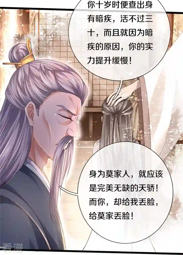 逆天剑神第557话 邪灵鬼火，枉为人父