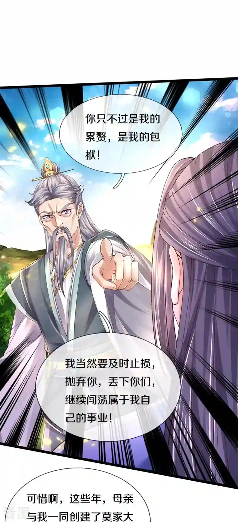 逆天剑神第557话 邪灵鬼火，枉为人父