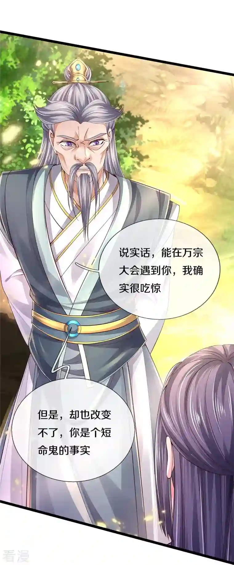 逆天剑神第557话 邪灵鬼火，枉为人父