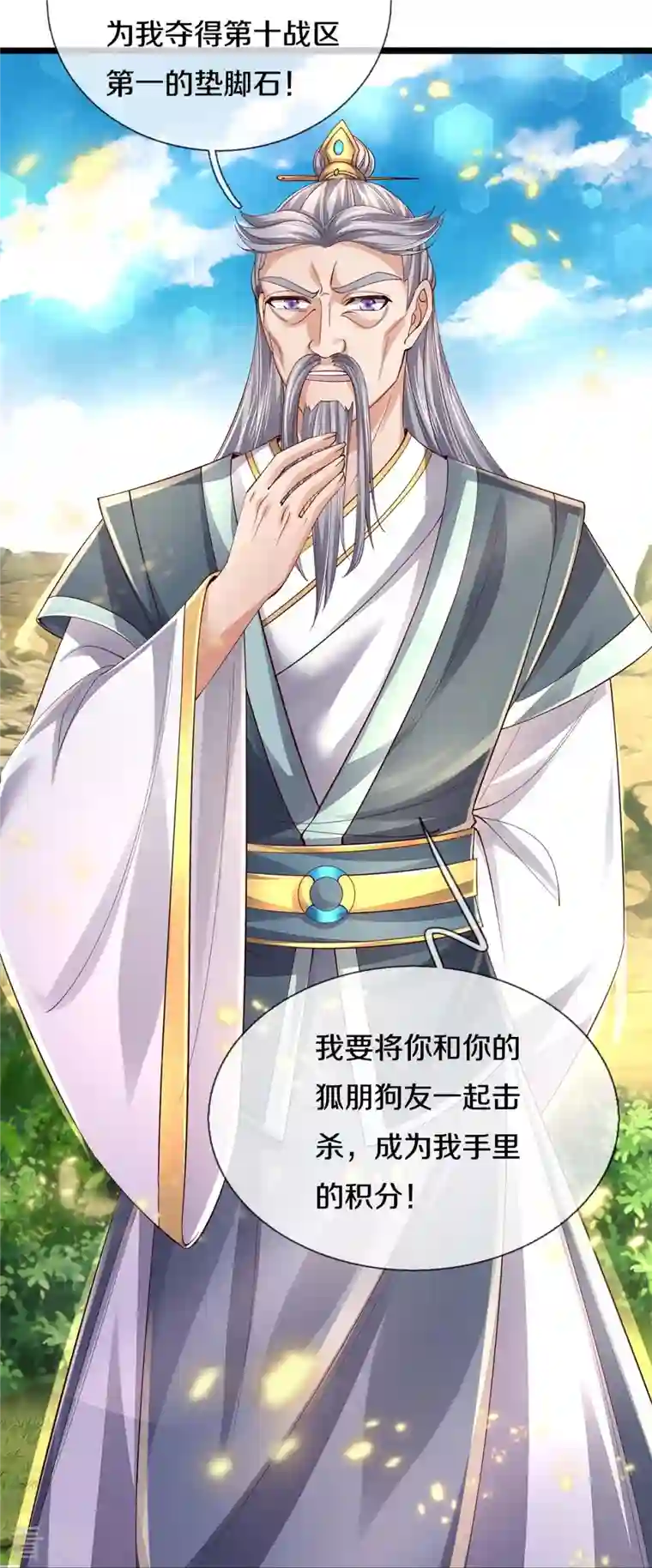 逆天剑神第557话 邪灵鬼火，枉为人父