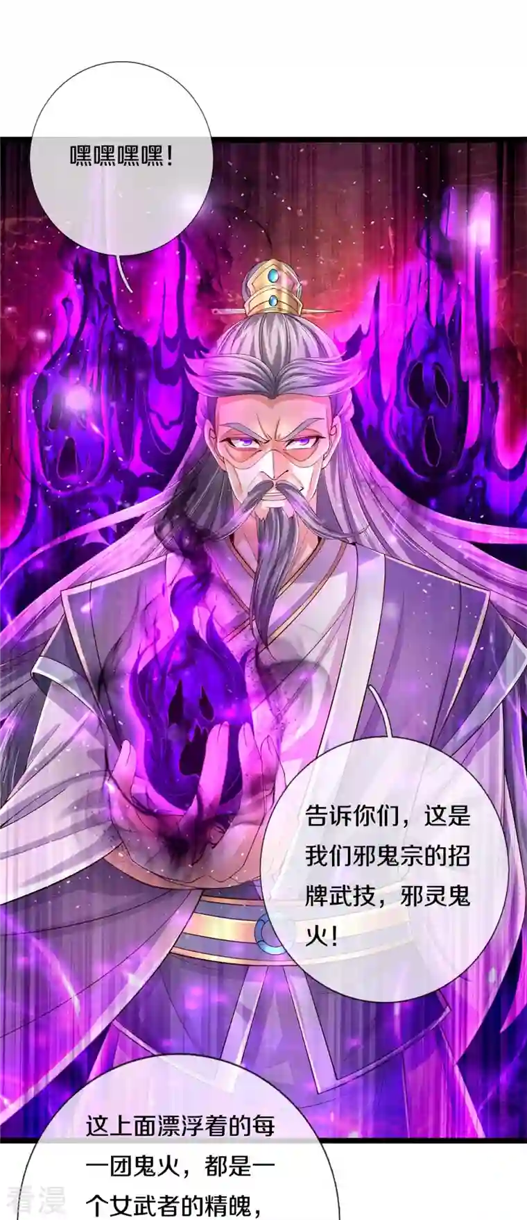 逆天剑神第557话 邪灵鬼火，枉为人父