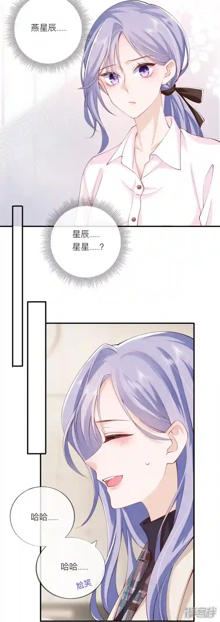 星与星的距离第38话 “友情”的代价