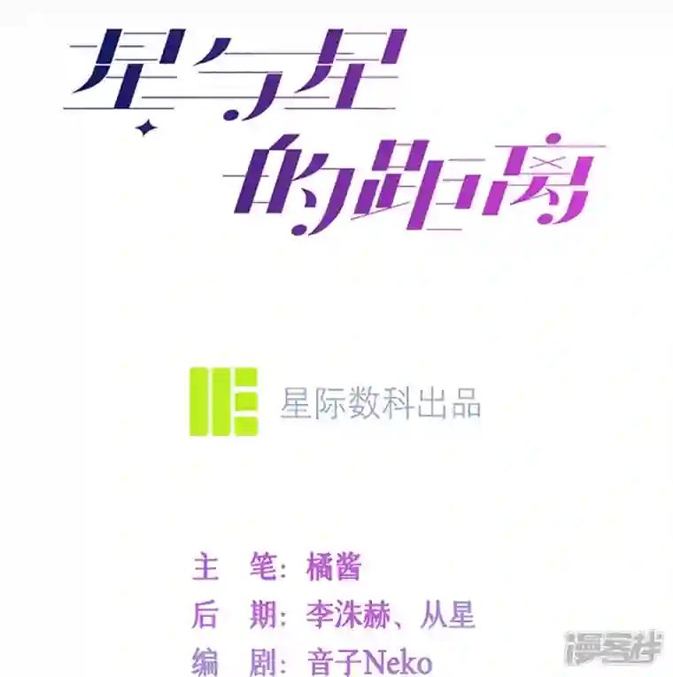 星与星的距离第38话 “友情”的代价