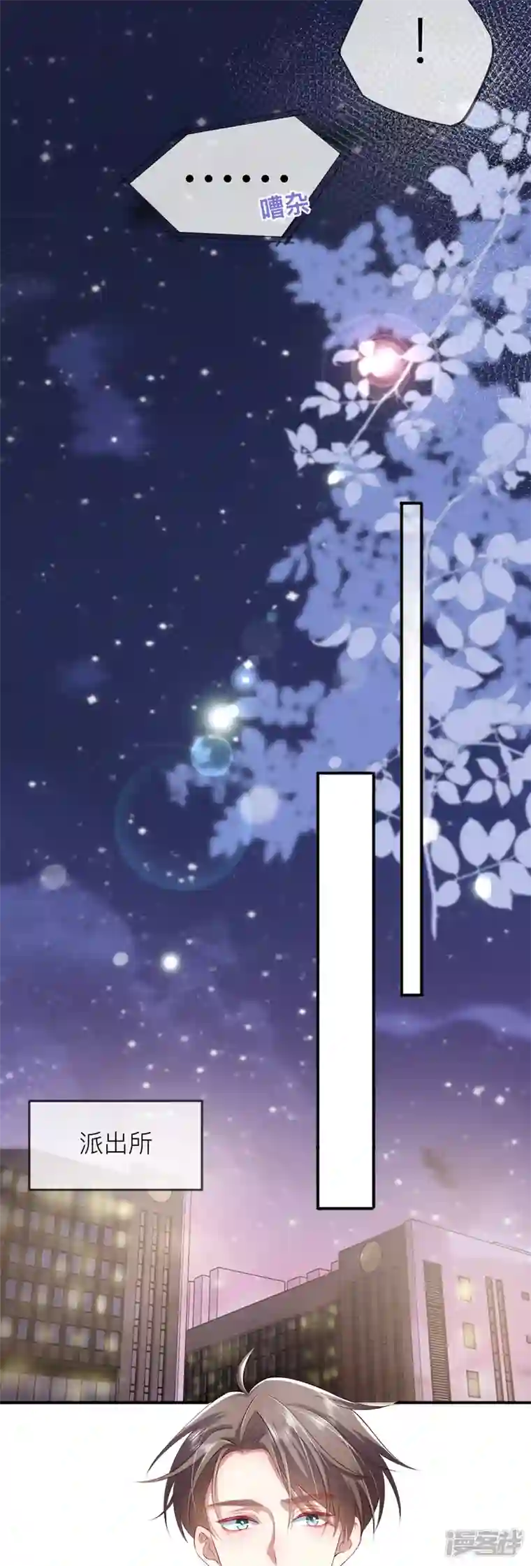 星与星的距离第38话 “友情”的代价